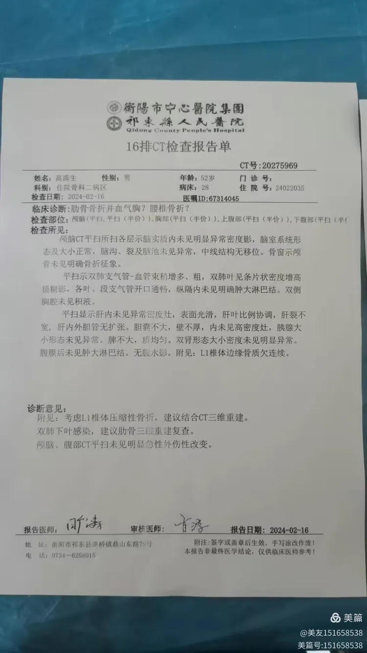 《中老年人脊柱骨质疏松与压缩性骨折典型病例》患者:高xx,男,52岁